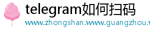 电报聊天app g ✓